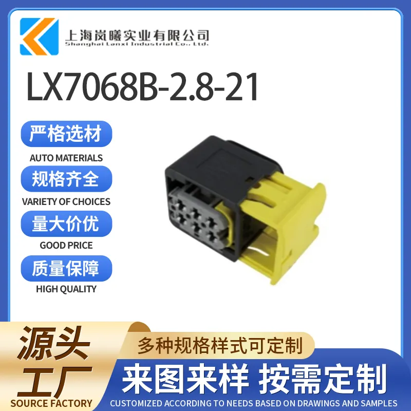 LX7068B-2.8-21（2-1418437-1）