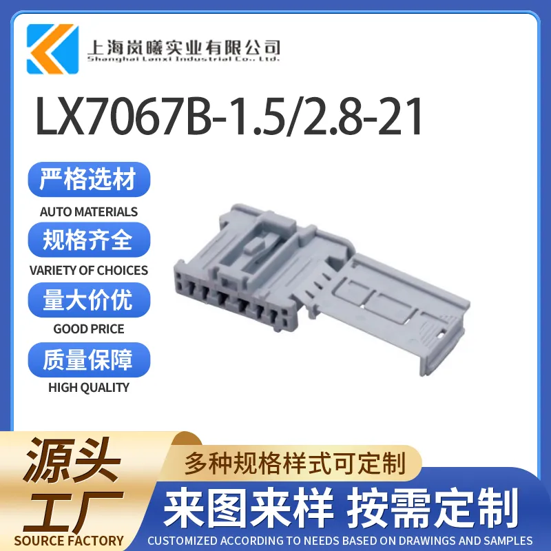 LX7067B-1.5/2.8-21（98821-1068）