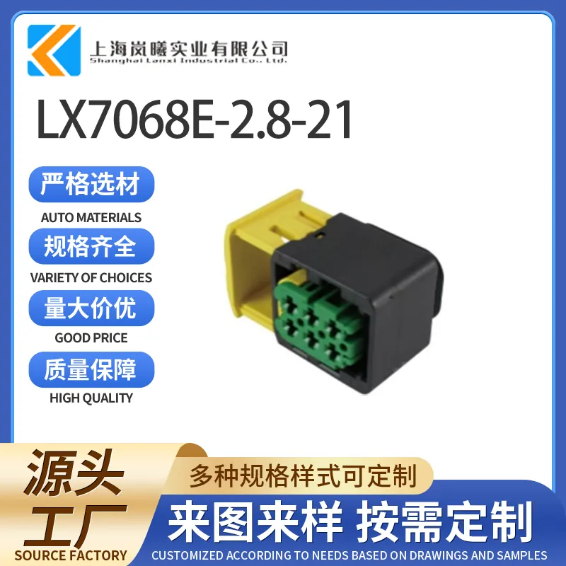 LX7068E-2.8-21（3-1418437-1）