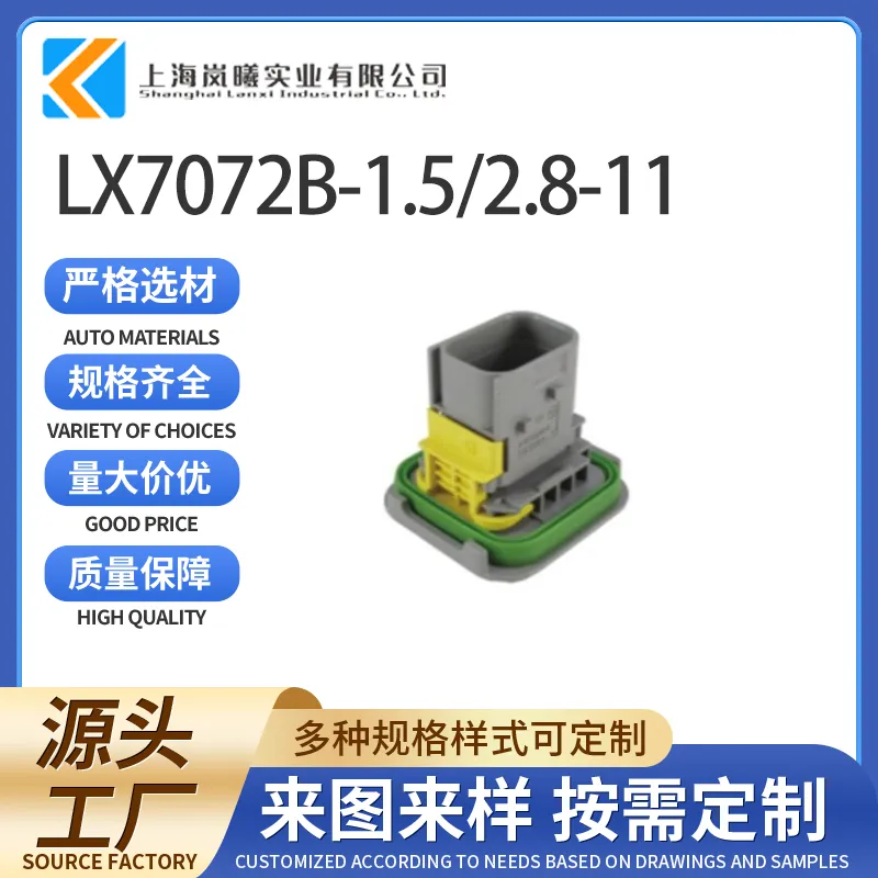 LX7072B-1.5/2.8-11（2-1670214-1）