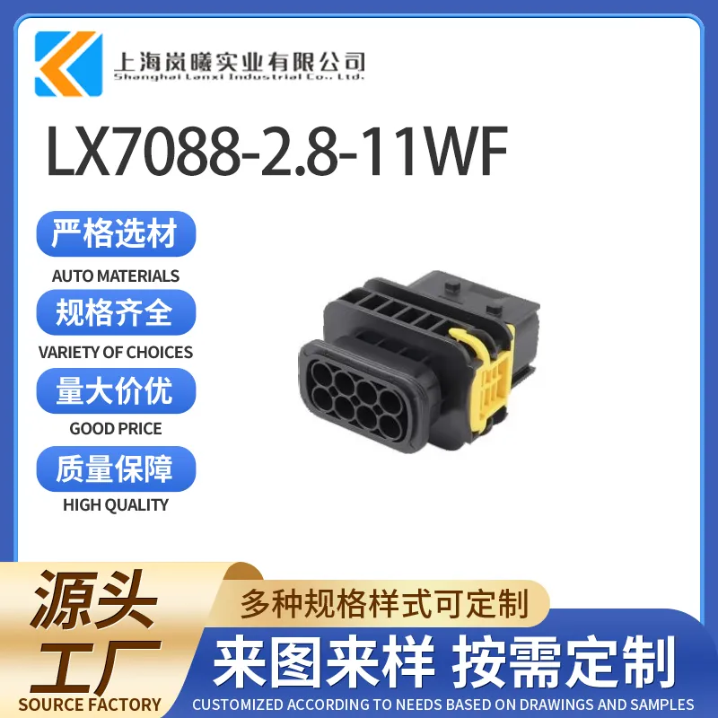 LX7088-2.8-11WF（1-1670894-1）