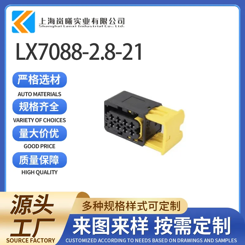 LX7088-2.8-21（1-1670894-1）