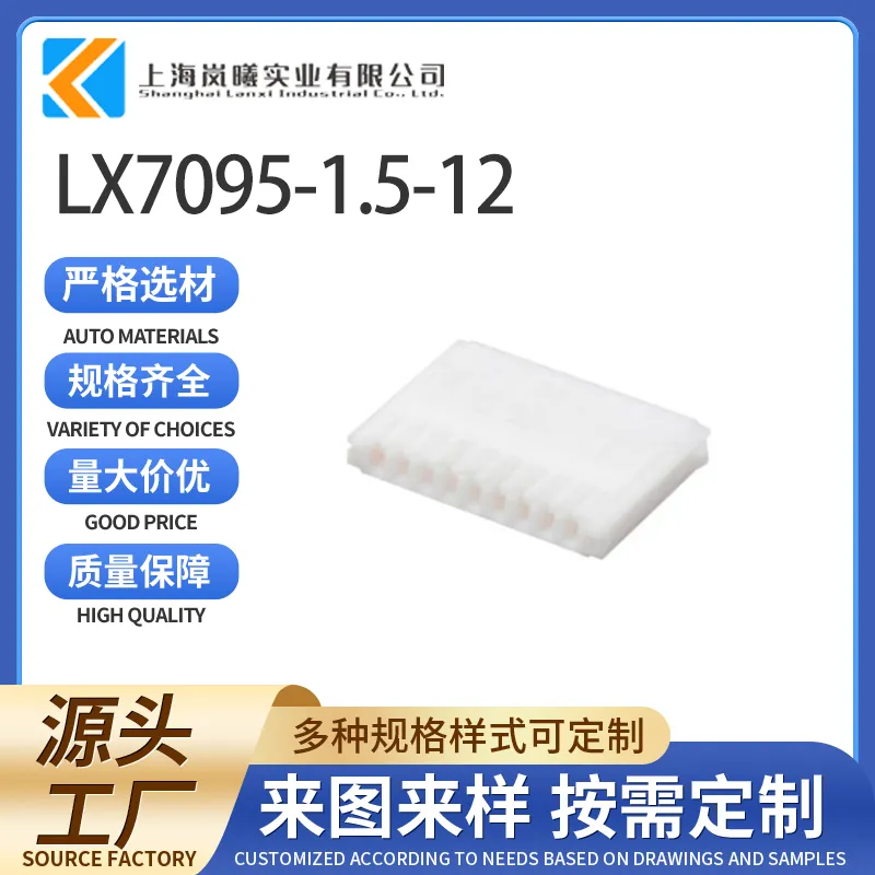 LX7095-1.5-12（210PL092S9006）