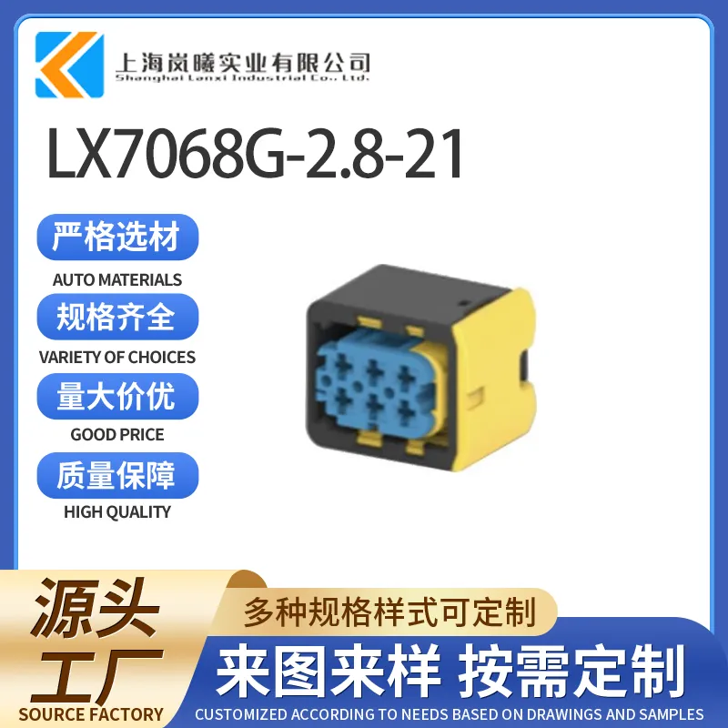 LX7068G-2.8-21（4-1419437-1）