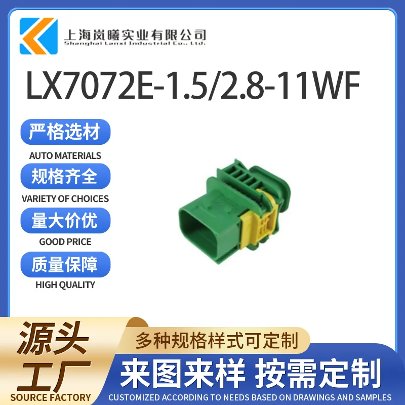 LX7072E-1.5/2.8-11WF（3-1703648-1）