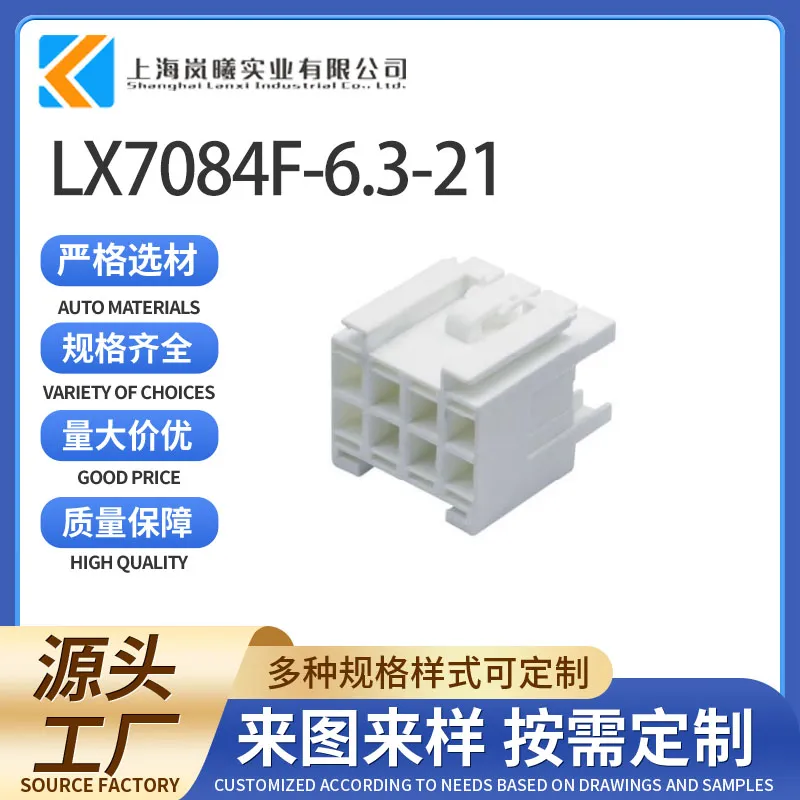 LX7084F-6.3-21（185847-1）