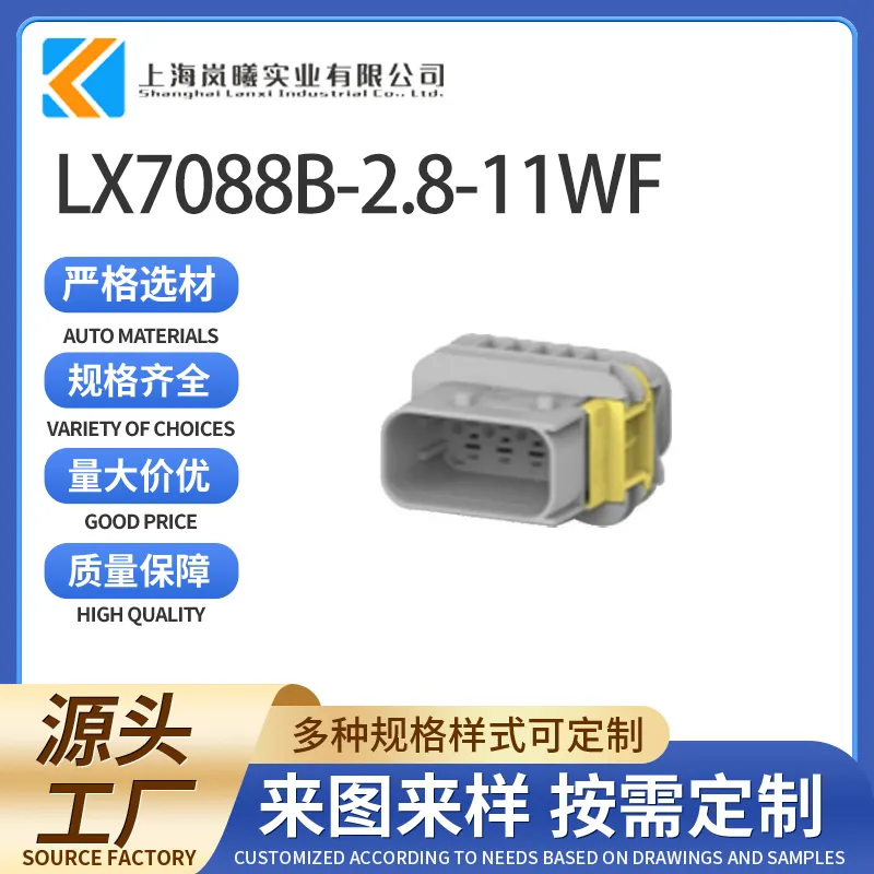 LX7088B-2.8-11WF（2-1564522-1）