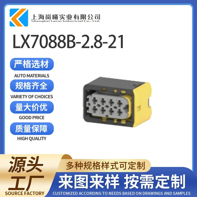LX7088B-2.8-21（2-1670894-1）