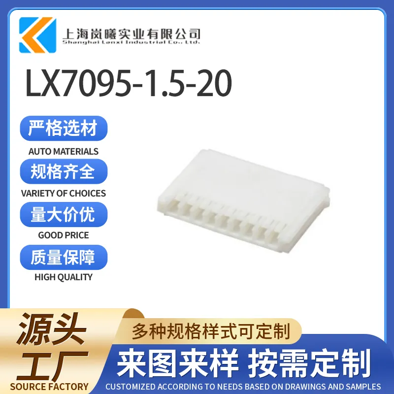 LX7095-1.5-20(210PC092S9006)