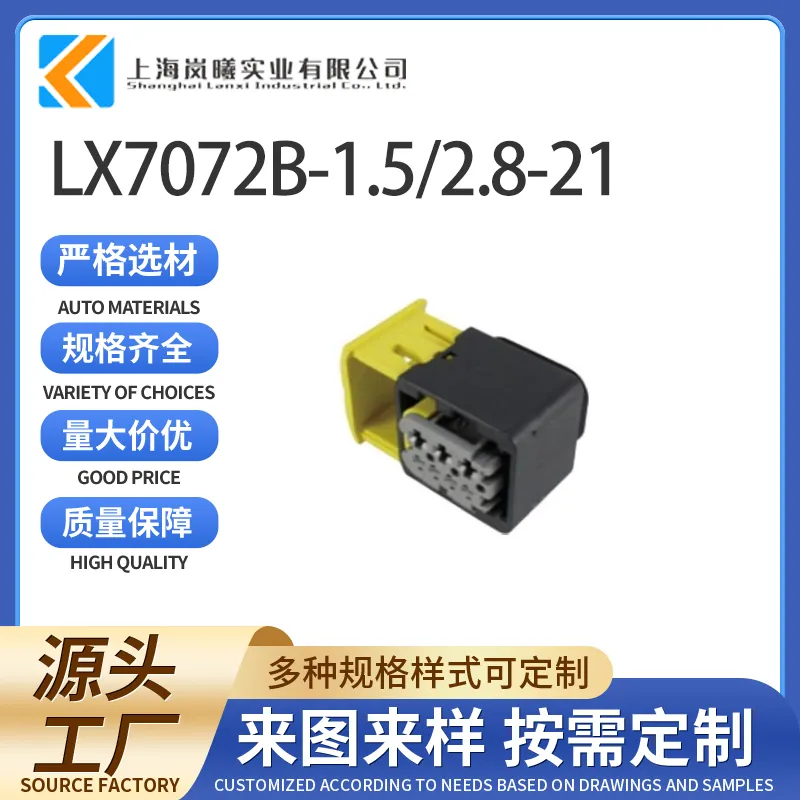 LX7072B-1.5/2.8-21（2-1418480-1）