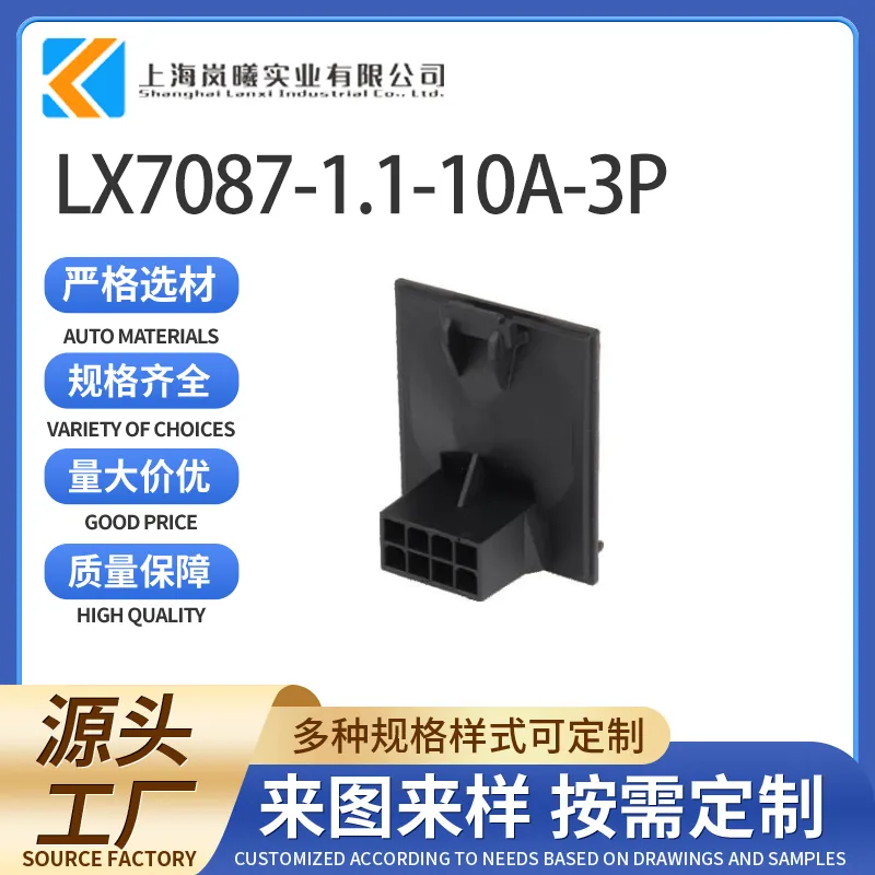 LX7087-1.1-10A-3P