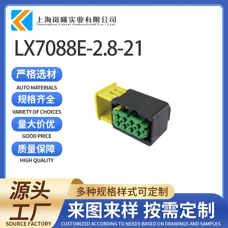 LX7088E-2.8-21（3-1670894-1）
