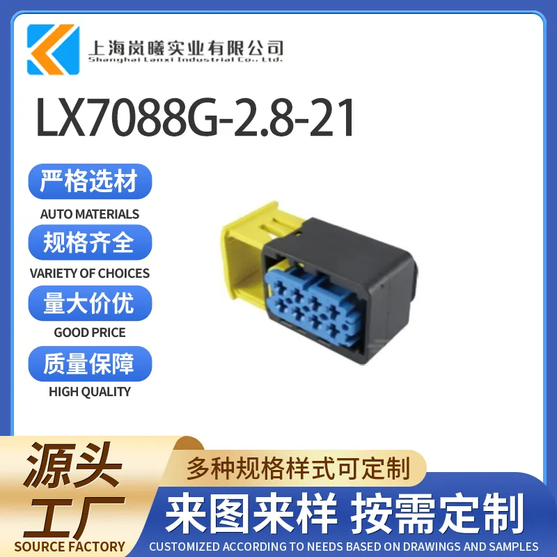 LX7088G-2.8-21（4-1670894-1）