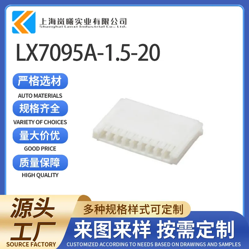 LX7095A-1.5-20(210PC092S0006)