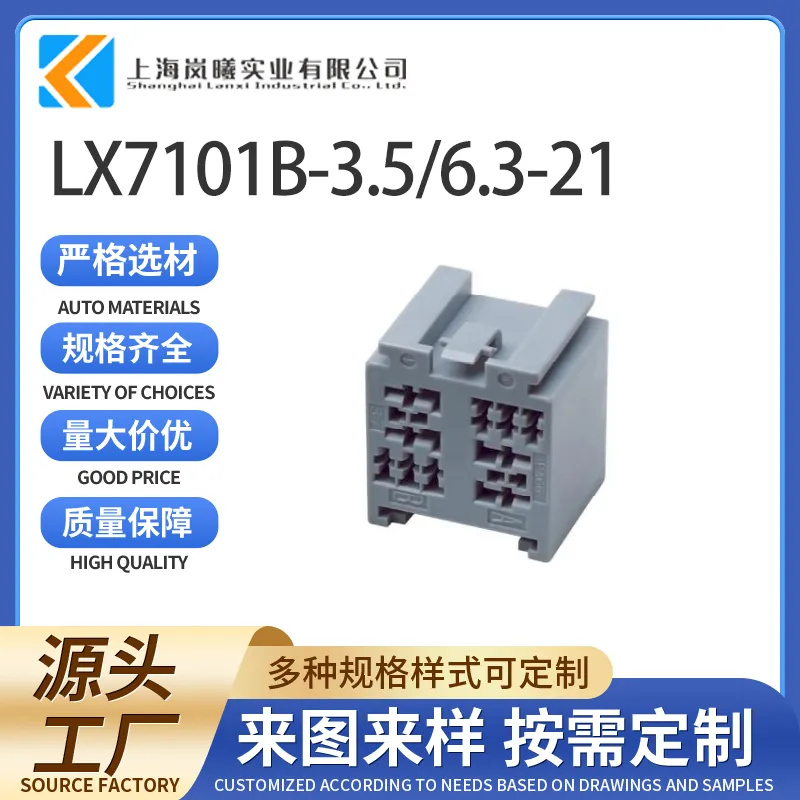 LX7101B-3.5/6.3-21(185402-3)