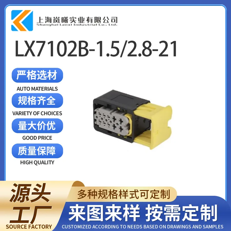 LX7102B-1.5/2.8-21（2-1564514-1）