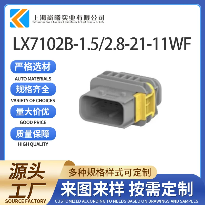 LX7102B-1.5/2.8-21-11WF（2-1564516-1）