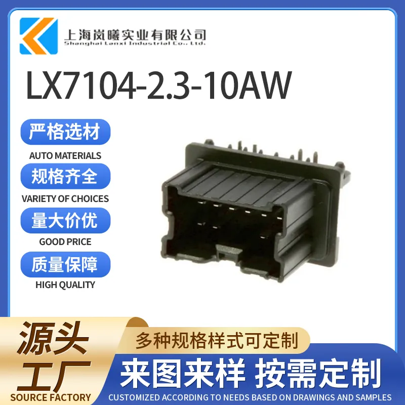 LX7104-2.3-10AW