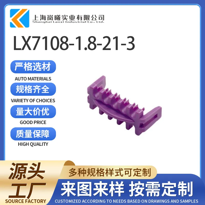LX7108-1.8-21-3（15418288）