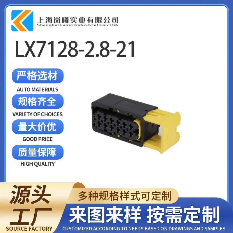 LX7128-2.8-21（1-1670901-1）