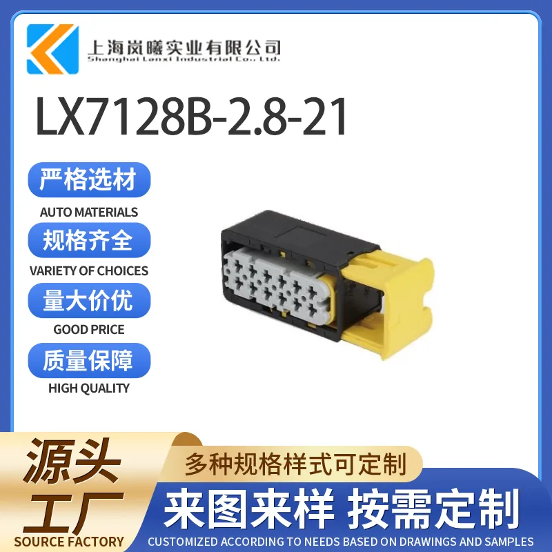 LX7128B-2.8-21（2-1670901-1）