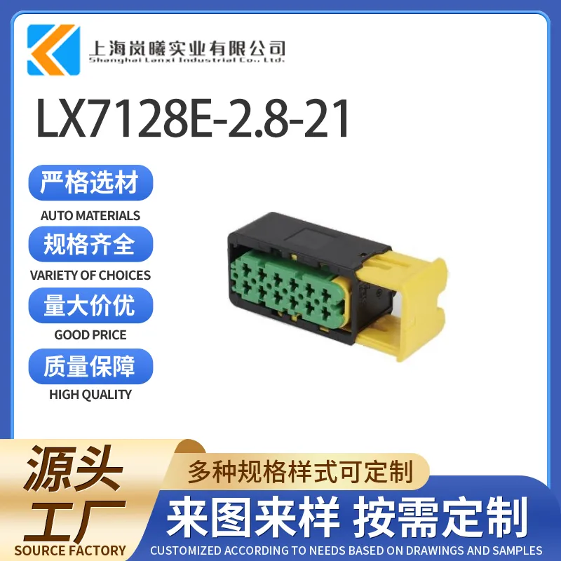 LX7128E-2.8-21（3-1670901-1）