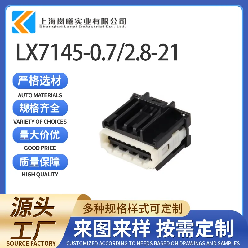 LX7145-0.7/2.8-21（34969-0140）