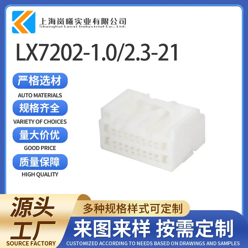 LX7202-1.0/2.3-21（7283-5843）