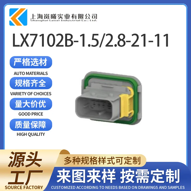 LX7102B-1.5/2.8-21-11（2-1564518-1）