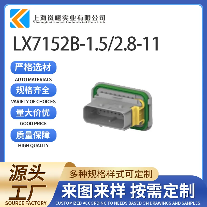 LX7152B-1.5/2.8-11（2-1564532-1）