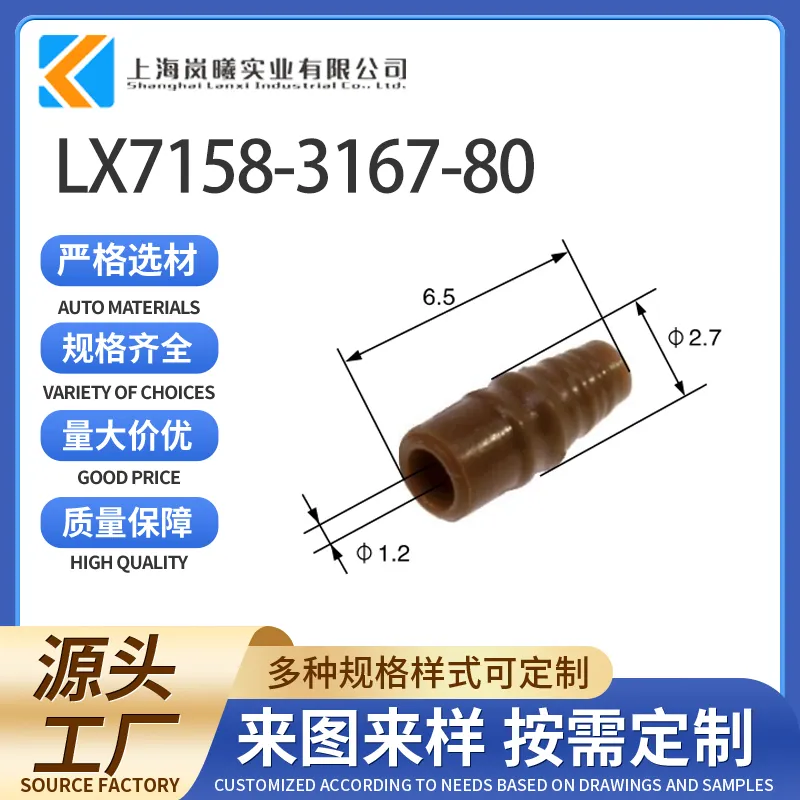LX7158-3167-80（7158-3167-80）
