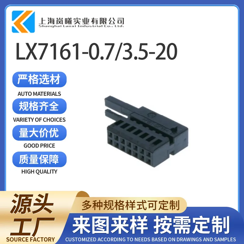 LX7161-0.7/3.5-20（1241346-1）