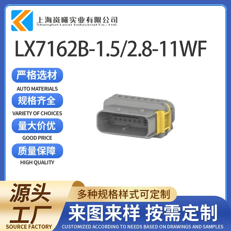 LX7162B-1.5/2.8-11WF（2-1564528-1）