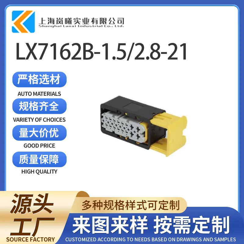 LX7162B-1.5/2.8-21（2-1564337-1）