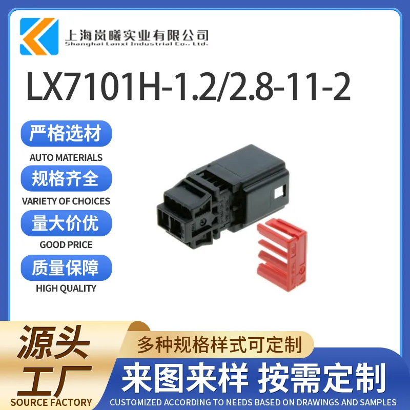 LX7101H-1.2/2.8-11-2（0-1563126-1）