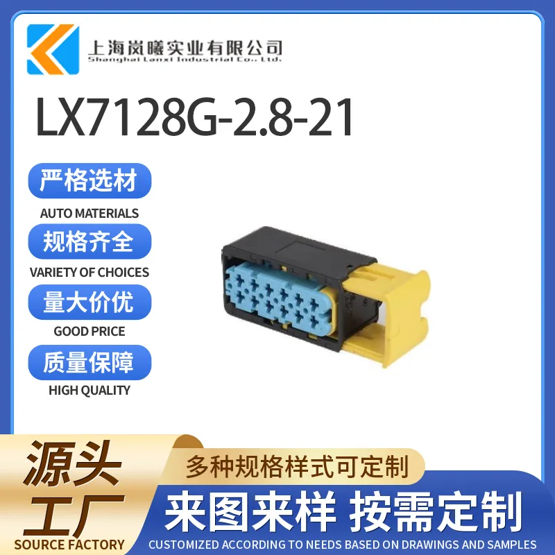 LX7128G-2.8-21（4-1670901-1）