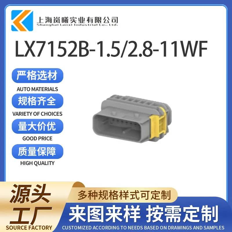 LX7152B-1.5/2.8-11WF（2-1564530-1）