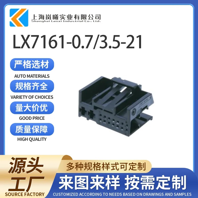 LX7161-0.7/3.5-21（1241345-1）