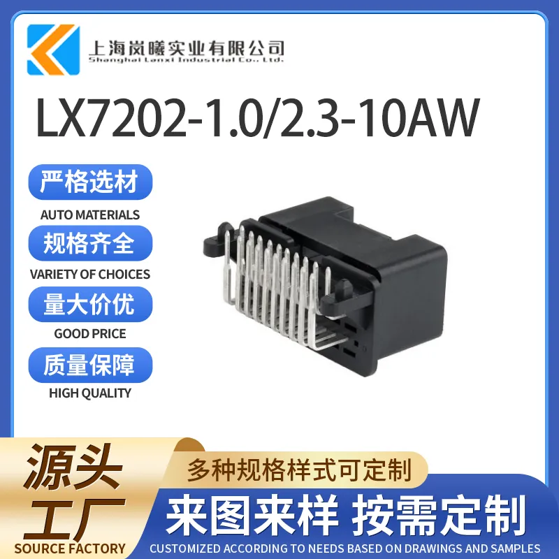 LX7202-1.0/2.3-10AW(7382-5843)