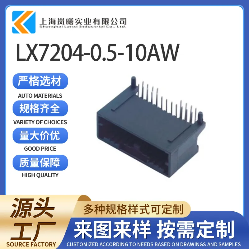 LX7204-0.5-10AW（34826-0200）