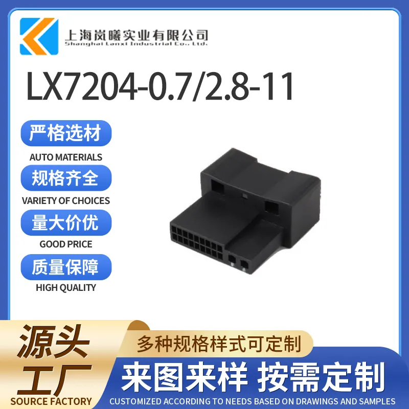 LX7204-0.7/2.8-11