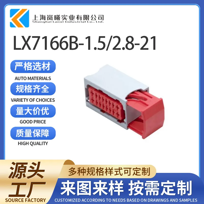 LX7166B-1.5/2.8-21（185760-6）