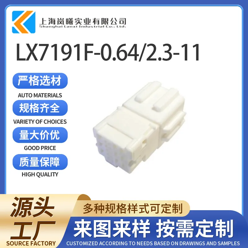 LX7191F-0.64/2.3-11（6098-4908）
