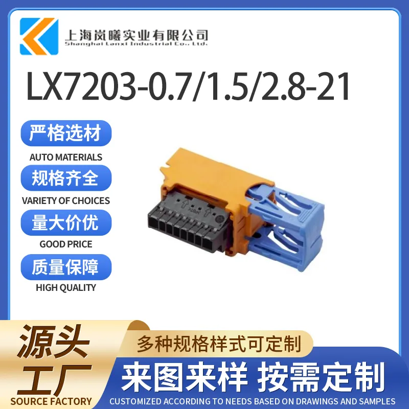 LX7203-0.7/1.5/2.8-21（211PC209S3055）