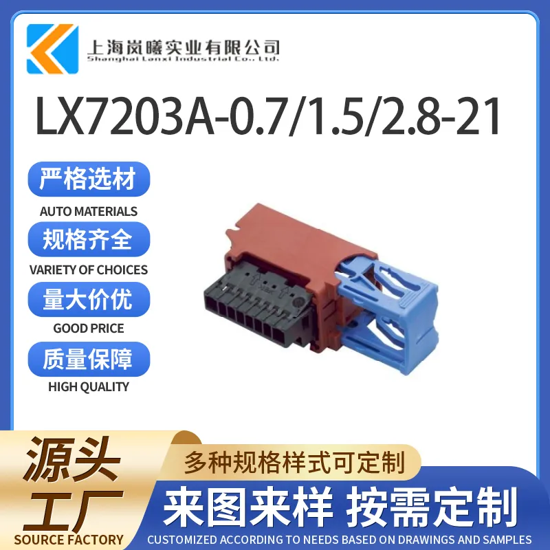 LX7203A-0.7/1.5/2.8-21（211PC209S2055）