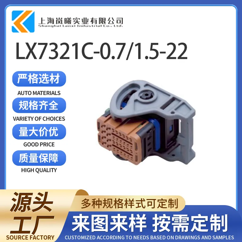 LX7321C-0.7/1.5-22（986443002）