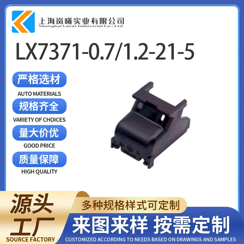 LX7371-0.7/1.2-21-5（6098-8027）