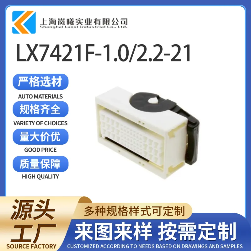 LX7421F-1.0/2.2-21(PP0496401/33CACB42FWH)