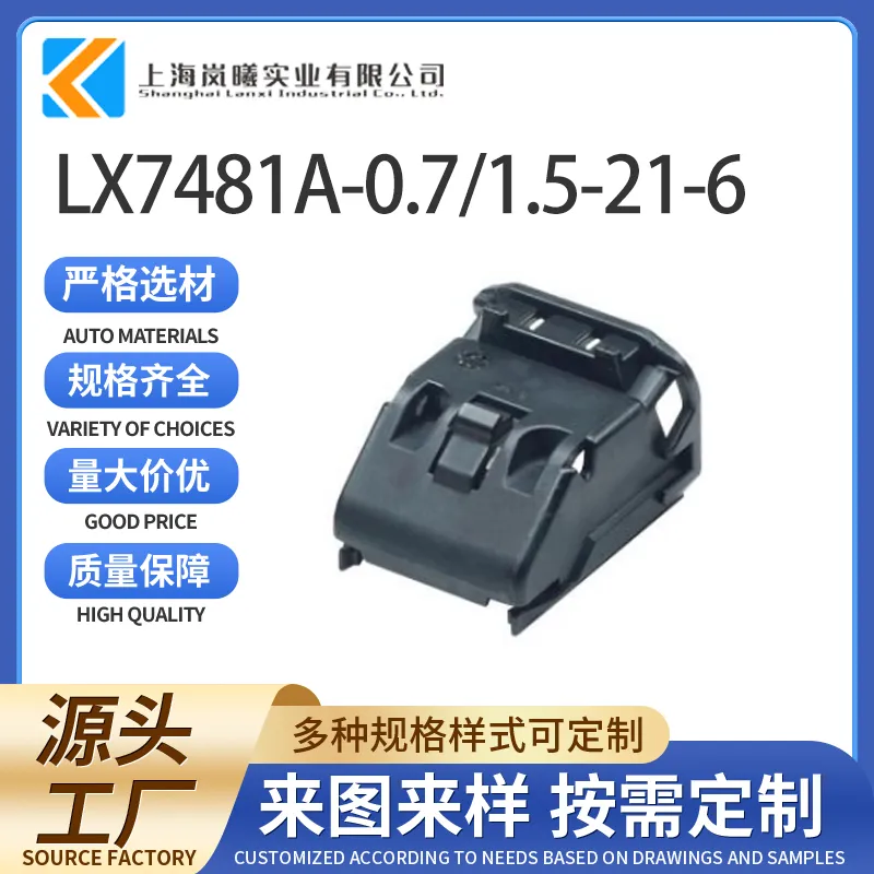 LX7481A-0.7/1.5-21-6(986551001)