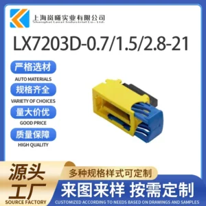 LX7203D-0.7/1.5/2.8-21（211PC209S4055）